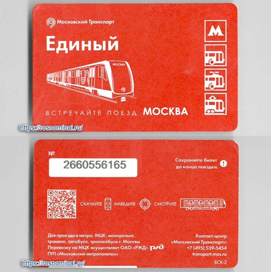 Где Купить Проездной На Автобус В Москве