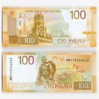 Банкнота 100 рублей 2022 МВ (редкая серия) (UNC)
