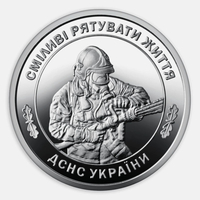 Государственная служба по чрезвычайным ситуациям 10 гривен 2025 Украина (сост. UNC)