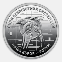 Силы БПЛА 10 гривен 2025 Украина (сост. UNC)