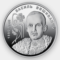 130 лет со дня рождения эрцгерцога Вильгельма Австрийского 2 гривны 2025 Украина