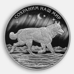 Полярный волк 3 рубля 2020 (Серебро 0,925 33,94 гр)