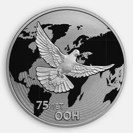 75-летие создания ООН 3 рубля 2020 (Серебро 0,925 33,94 гр)