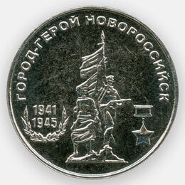 Город-герой - Новороссийск 25 рублей 2020 Приднестровье (сост. UNC)