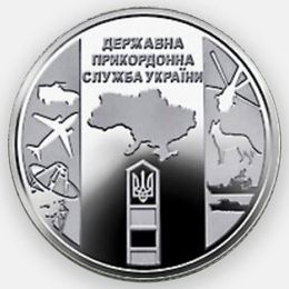 Государственная пограничная служба Украины 10 гривен 2020 Украина (сост. UNC)
