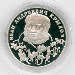 И. А. Крылов 2 рубля 1994 