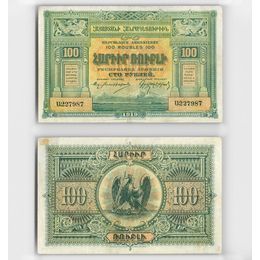 Банкнота 100 рублей 1919 Республика Армения (сост. Very Fine)