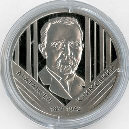 Агатангел Крымский 2 гривны 2021 Украина (сост. Proof)