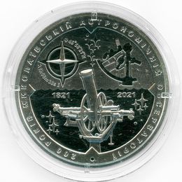 200 лет Николаевской астрономической обсерватории 5 гривен 2021 Украина (сост. Proof)