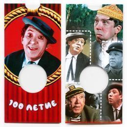 Блистер для монеты 25 рублей 2021 Юрий Никулин (Актёр)