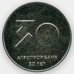 30 лет Агропромбанку 25 рублей 2021 Приднестровье (сост. UNC)