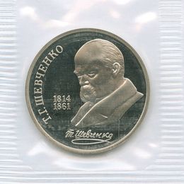 Шевченко 1 рубль 1989 СССР (сост. Proof)