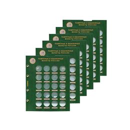 Блистерные листы для монет 10 рублей БИМЕТАЛЛ (по дворам) (Optima)