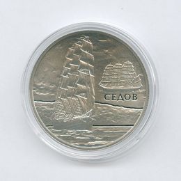 Парусные корабли "Седов" 1 рубль 2008 Беларусь (сост. Proof)