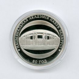 80 лет Национальной академии наук 1 рубль 2009 Беларусь (сост. Proof)