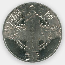 Крещение Руси 5 гривен 2000 Украина (сост. UNC)