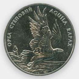 Флора и фауна - Орел степной 2 гривны 1999 Украина (сост. UNC)
