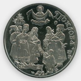 Покрова Пресвятой Богородицы 5 гривен 2005 Украина (сост. UNC)