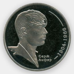 100 рождения Сергея Лифаря 2 гривны 2004 Украина (сост. UNC)