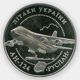 АН-124 "Руслан" 5 гривен 2005 Украина (сост. UNC)
