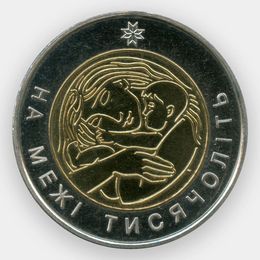 На рубеже тысячелетий 5 гривен 2001 Украина (сост. UNC)