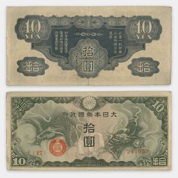 Банкнота Японская оккупация Китая 10 йен 1940 Китай (сост. Very Fine)