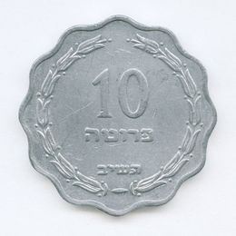 10 прут 1952 Израиль (сост. XFine)