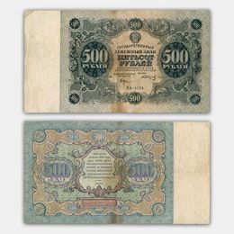 Банкнота 500 рублей 1922 (сост. Very Fine)
