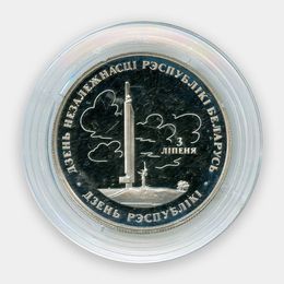 День Независимости 1 рубль 1997 Беларусь (сост. Proof)
