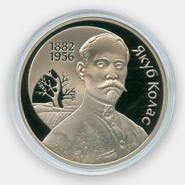 120 лет Якуба Коласа 1 рубль 2002 Беларусь (сост. Proof)