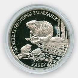Березинский биосферный заповедник - Бобр 1 рубль 2002 Беларусь (сост. Proof)
