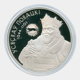 Всеслав Полоцкий 1 рубль 2005 Беларусь (сост. Proof)