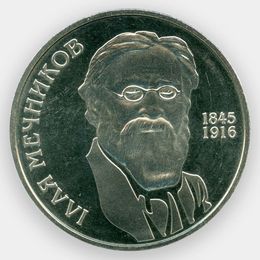 160 лет со дня рождения Ильи Ильича Мечникова 2 гривны 2005 Украина