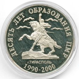 10 лет Приднестровской Молдавской Республике 50 рублей 2000 Приднестровье