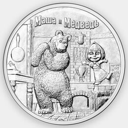 25 рублей 2021 Маша и Медведь. Российская мультипликация - Простая
