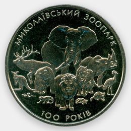 100 лет Николаевскому зоопарку 2 гривны 2001Украина