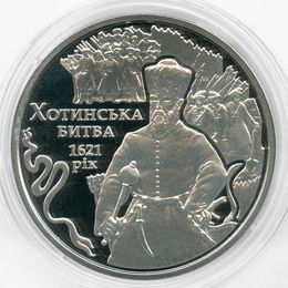 400 лет Хотинской битве 5 гривен 2021 Украина