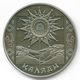 Коляда 1 рубль 2004 Беларусь (без капсулы)