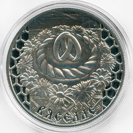 Свадьба 1 рубль 2006 Беларусь