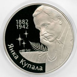 Янка Купала 1 рубль 2002 Беларусь