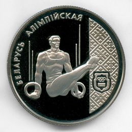 Художественная гимнастика 1 рубль 1996 Беларусь