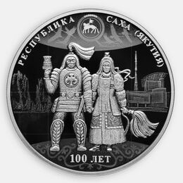 100-летие образования Якутской АССР 3 рубля 2022