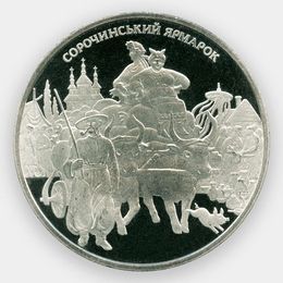 Сорочинская ярмарка 5 гривен 2005 Украина