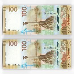Банкноты Крым и Севастополь 100 рублей 2015 (серии КС и СК с одинаковыми номерами)