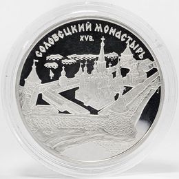 Соловецкий монастырь 3 рубля 1997