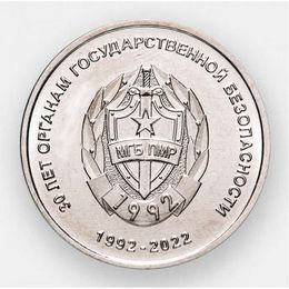 30 лет органам государственной безопасности 1 рубль 2021 Приднестровье