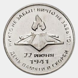 80 лет началу Великой Отечественной войны 3 рубля 2021 Приднестровье (сост. UNC)