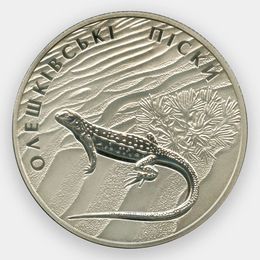 Алешковские пески 2 гривны 2015 Украина