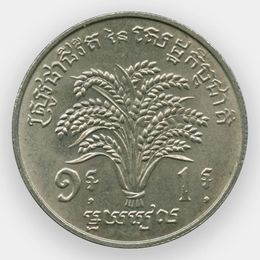 ФАО 1 риель 1970 Камбоджа (сост. UNC)