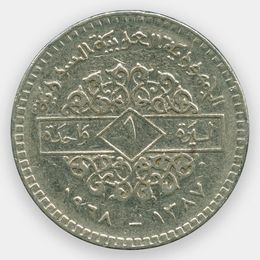 1 лира 1968 Сирия (сост. Very Fine)